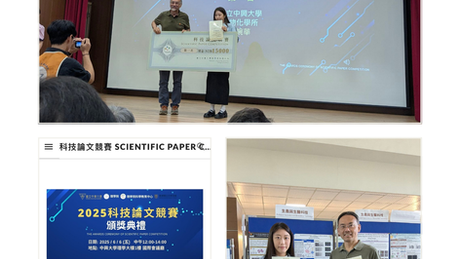 [賀]: 吳婉華同學榮獲 2025 科技論文競賽-生農與生醫科技(碩博組)第一名