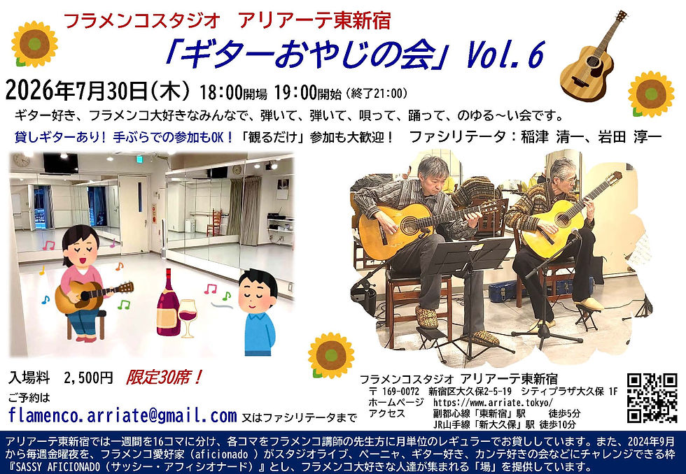 【ギターおやじの会】Vol.6 2026年7月30日(木)開催!