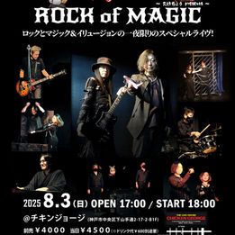 公演情報『ROCK of MAGIC』@チキンジョージ