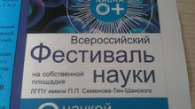 С наукой познаю мир!