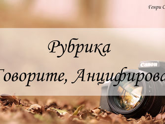 Хороший человек & плохой человек.