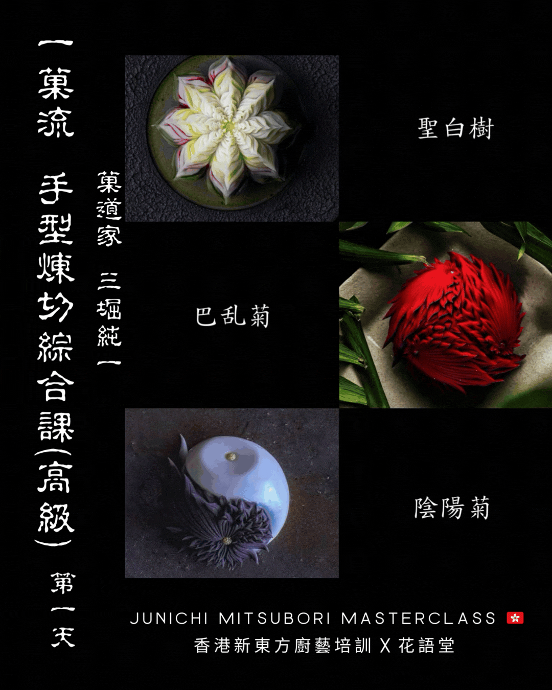 Mitsubori Masterclass 2026 Advanced.gif