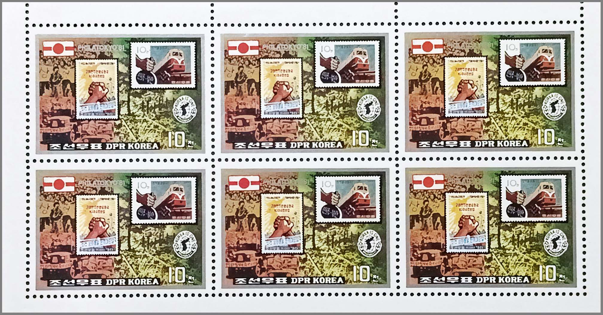 Північна Корея 1981, Міжнародна виставка марок PHILATOKYO 81, Mi 2160