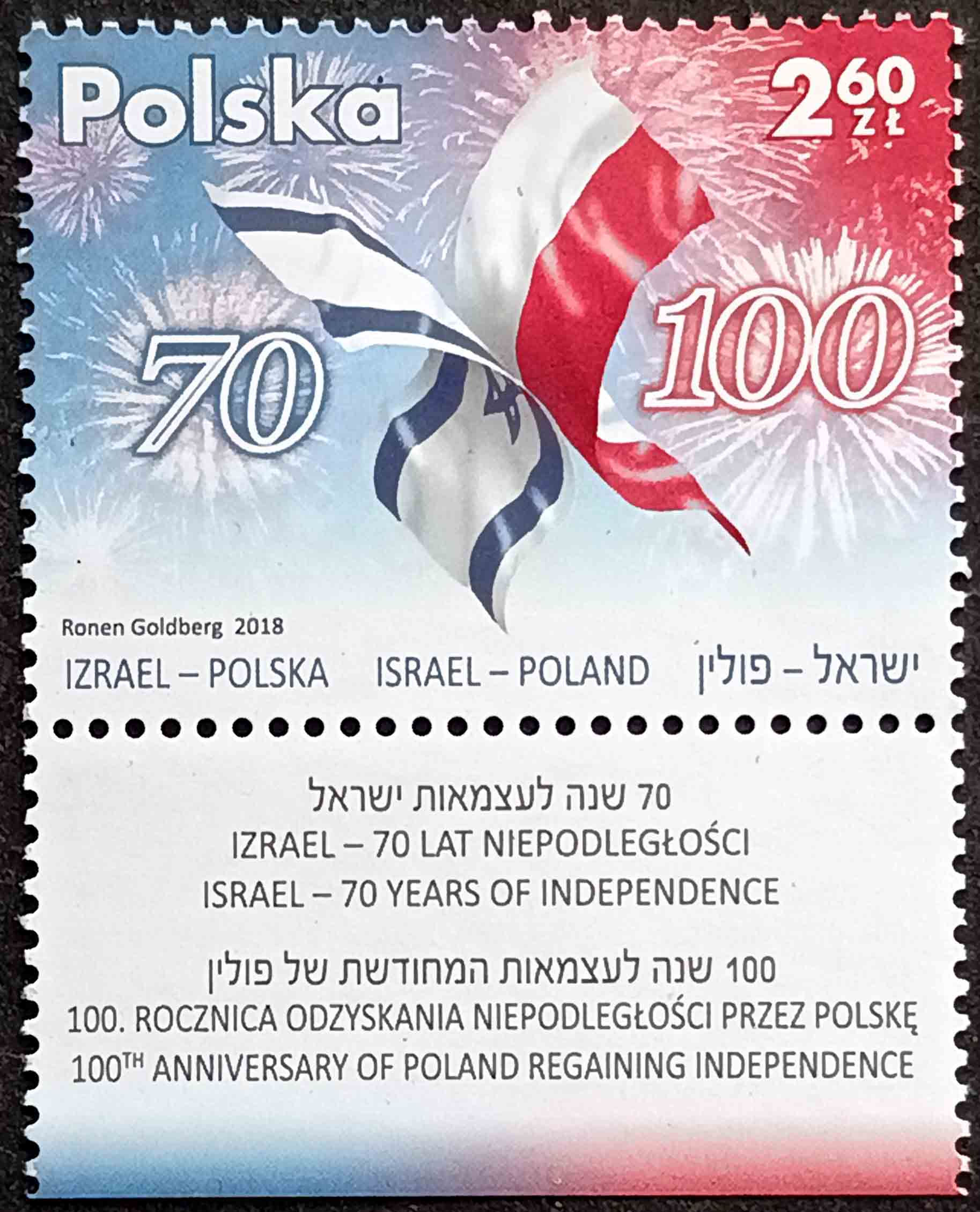 Польща 2018, 70 років Ізраїлю, MI 5034, MNH