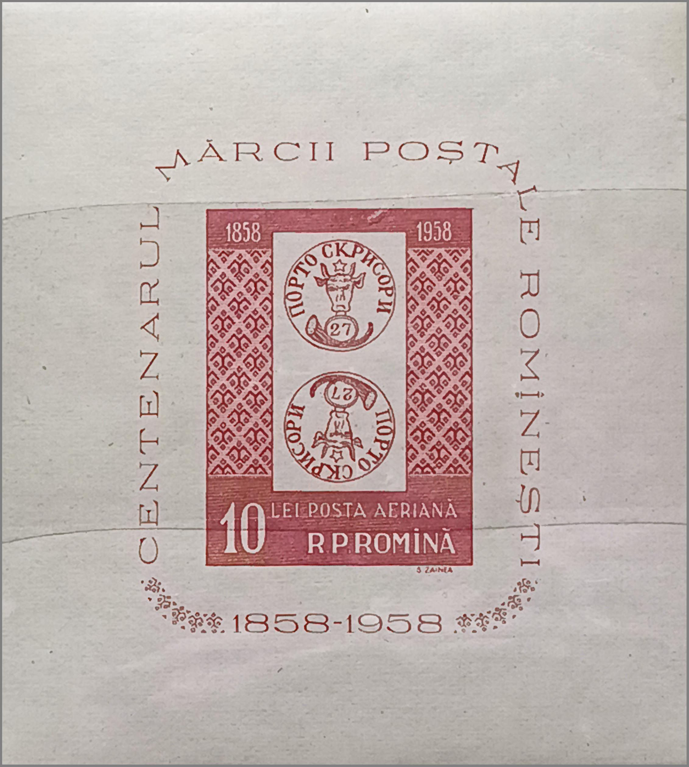 Румунія 1958, 100 років румунським маркам, Mi Б-40