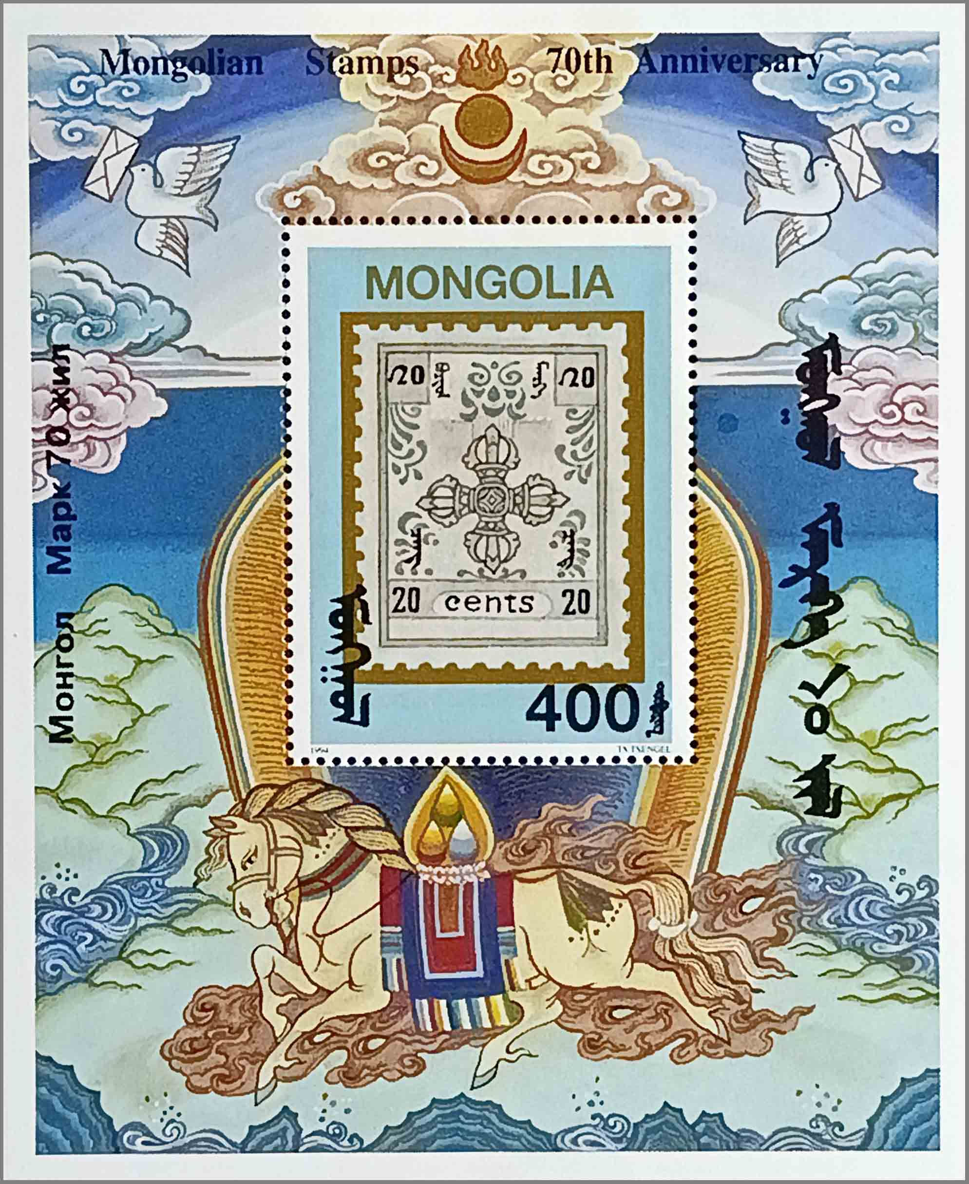 Монголія 1994, Перша монгольська марка, 70 років, Mi Б-243