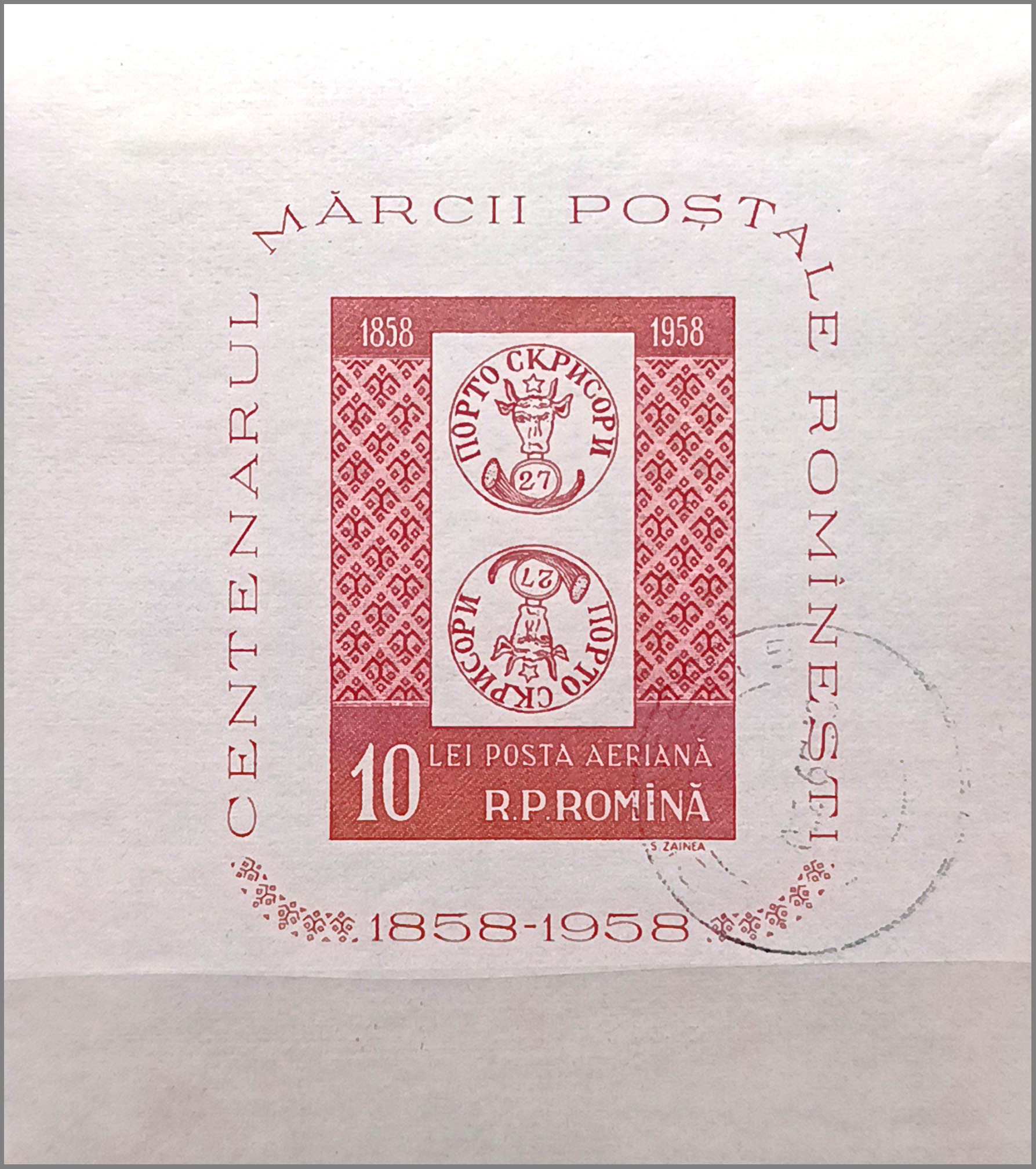 Румунія 1958, 100 років румунським маркам, Mi Б-41