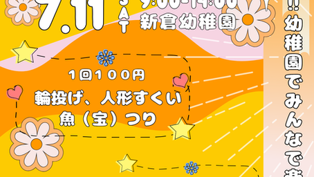 にいくらキッズフェス開催のお知らせ