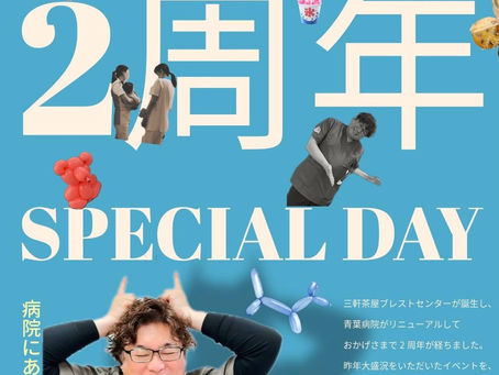 青葉病院三軒茶屋ブレストセンターへのお手伝い