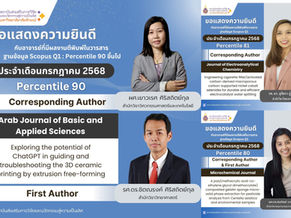 ขอแสดงความยินดี ! ผลงานวิจัยจากทีมอาจารย์ของศูนย์ FuNTech มหาวิทยาลัยลัยลักษณ์ ตีพิมพ์ในวารสารระดับนานาชาติ ประจำเดือนกรกฏาคม พ.ศ. 2568