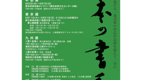 7月の日程