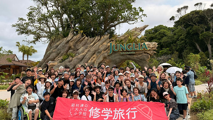 修学旅行 in 沖縄