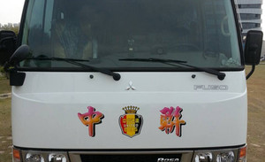 中聯通運united Bus Co Ltd 各型豪華遊覽車出租 各項旅遊服務 國際機場接送業務 公司行號 機關團體 員工旅遊 中聯通運united Bus Co Ltd 各型豪華遊覽車出租 各項旅遊服務 國際機場接送業務 公司行號 機關團體 員工旅遊