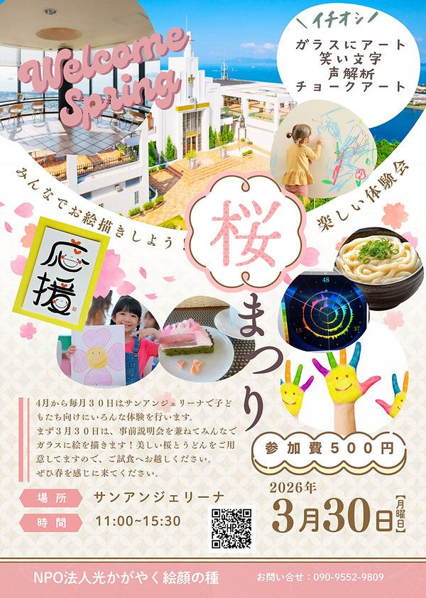 3月30日イベント.png