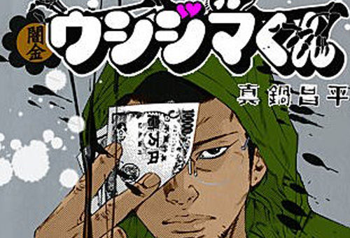 闇金ウシジマくん名言 闇金ウシジマくん名言