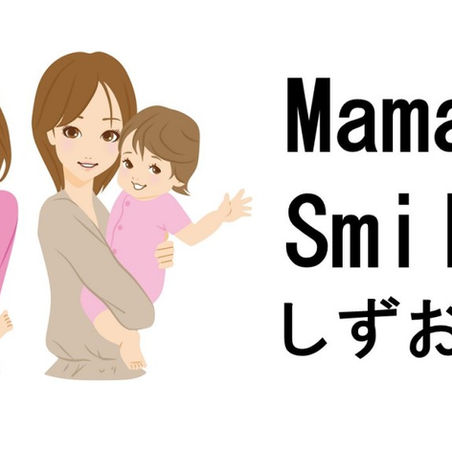 賛助会員様ご紹介：​​​​Mama’s Smile しずおか
