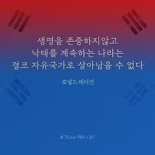 (행동하는 프로라이프)