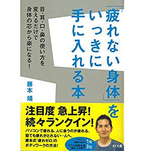 疲れない身体をいっきに手に入れる本 を紹介