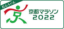 京都マラソン2022ロゴ(修正後)公式セットマーク和文ヨコ.jpeg