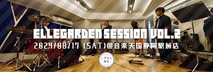 エルレセッション2