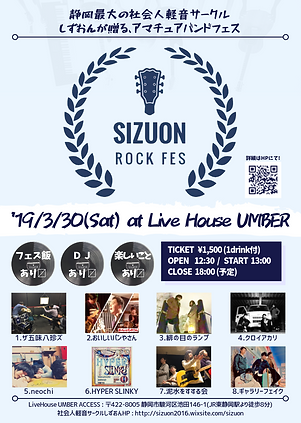 SIZUONROCKFES