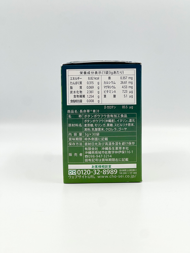 chosei - Longevity Grass Green Juice - 30 sachets (16 Packs) (50