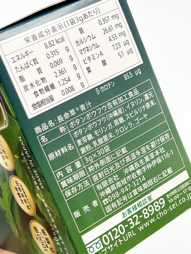 chosei - Longevity Grass Green Juice - 30 sachets (16 Packs) (50