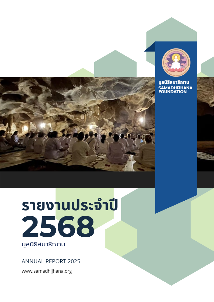 รายงานประจำปี 2568