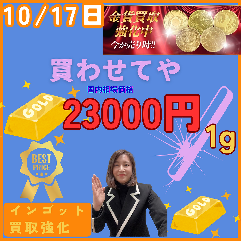 名古屋千種区買取店 買わせてや東山公園駅前店