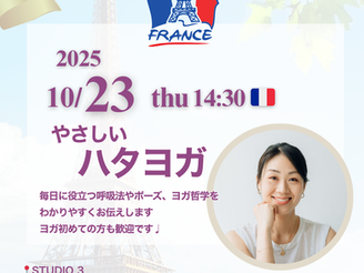 【ワークショップ🇫🇷パリ】インドの伝統的なヨガを楽しもう〜♩