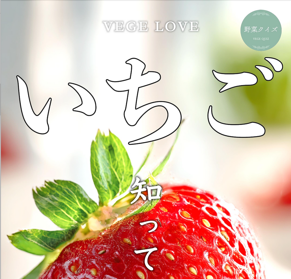 【 知っ得!いちごの豆知識🍓】
