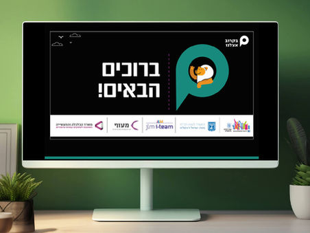 בקרוב אצלנו | Bekarov Etzleu