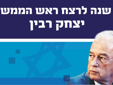 Yitzhak Rabin Exhibition | תערוכה יצחק רבין ז״ל