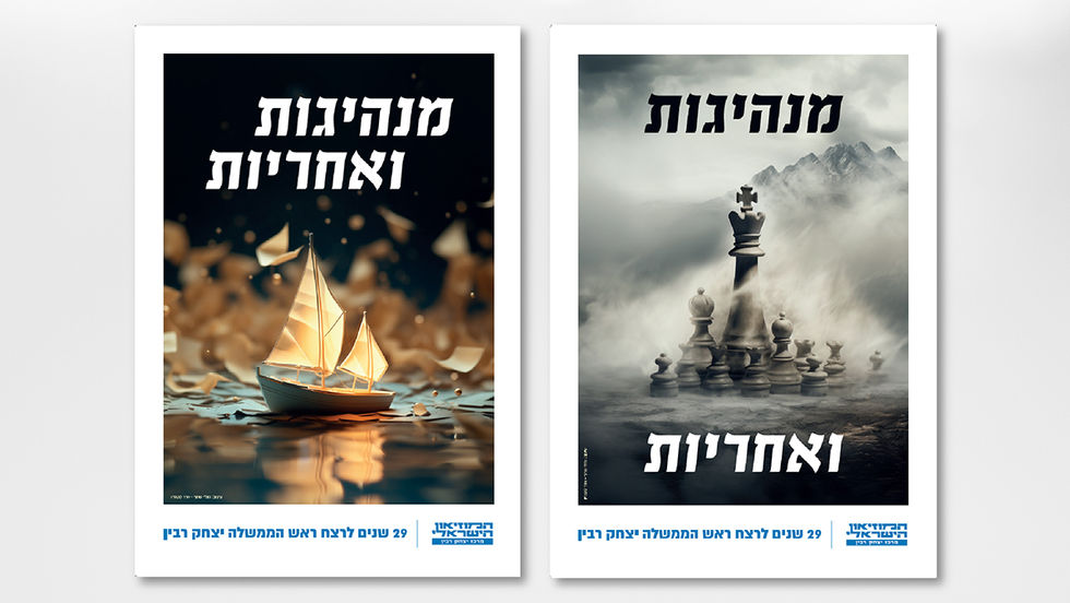 Poster design, Exhibition poster, עיצוב כרזה, עיצוב פוסטר, פוסטר לתערוכה