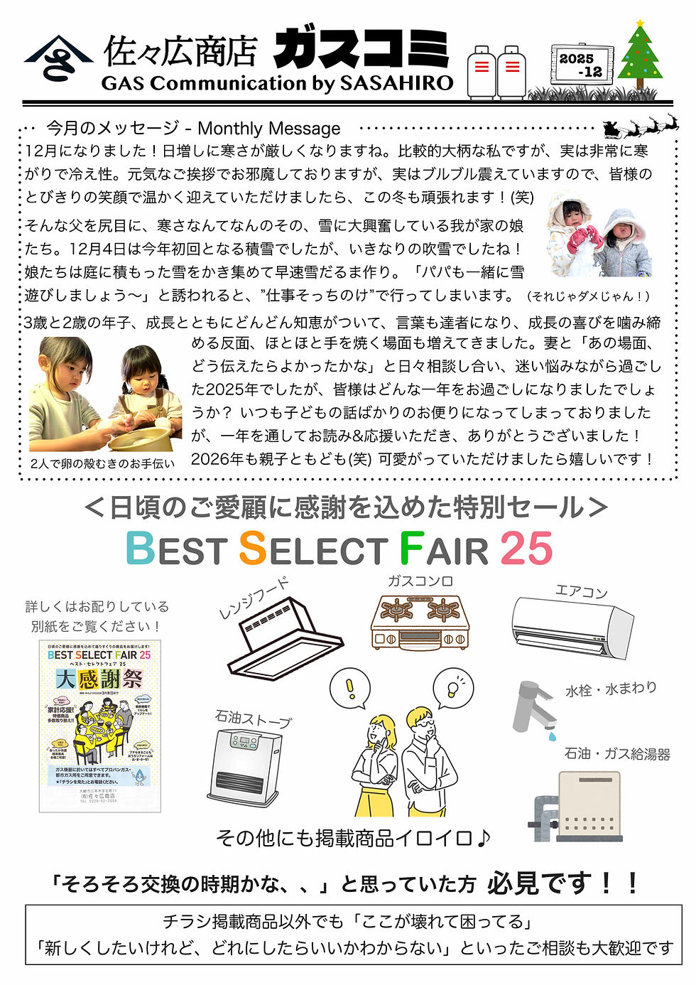 ガスコミ12月号発行しました!