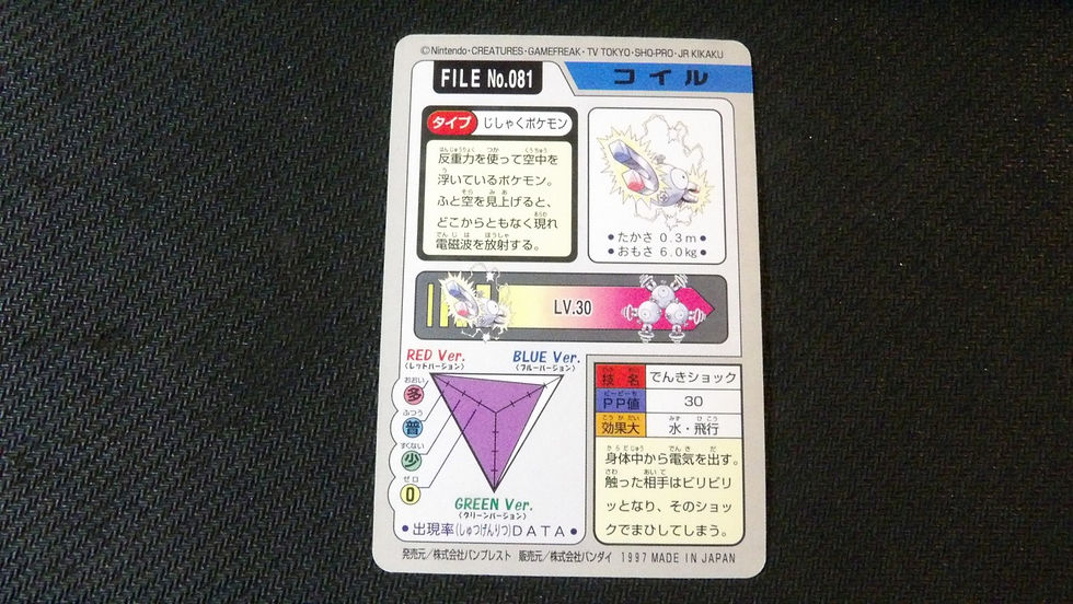 Miniature : Carddass Pocket Monsters 'Magneti Files No.081', édition 1997