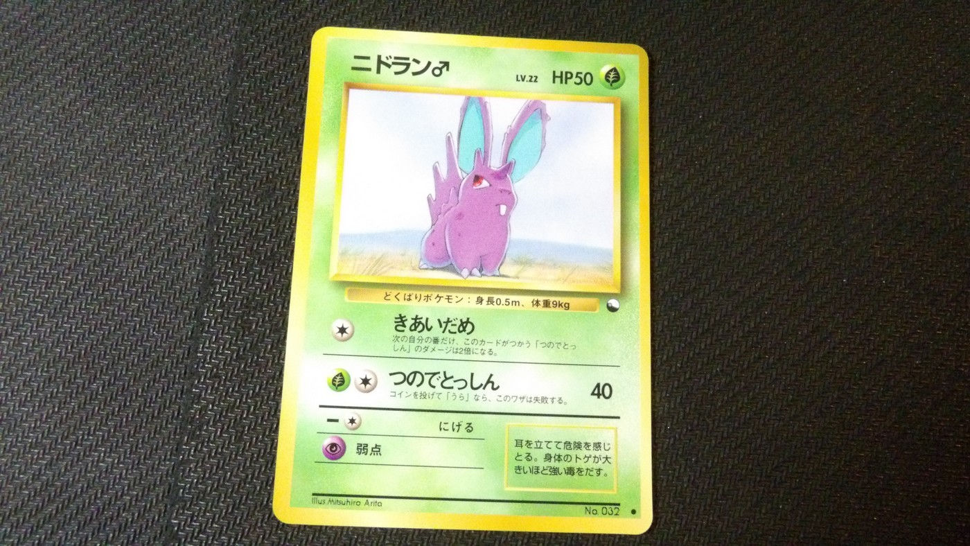 'Nidoran♂  No.032', Vending Machine 1996-1998