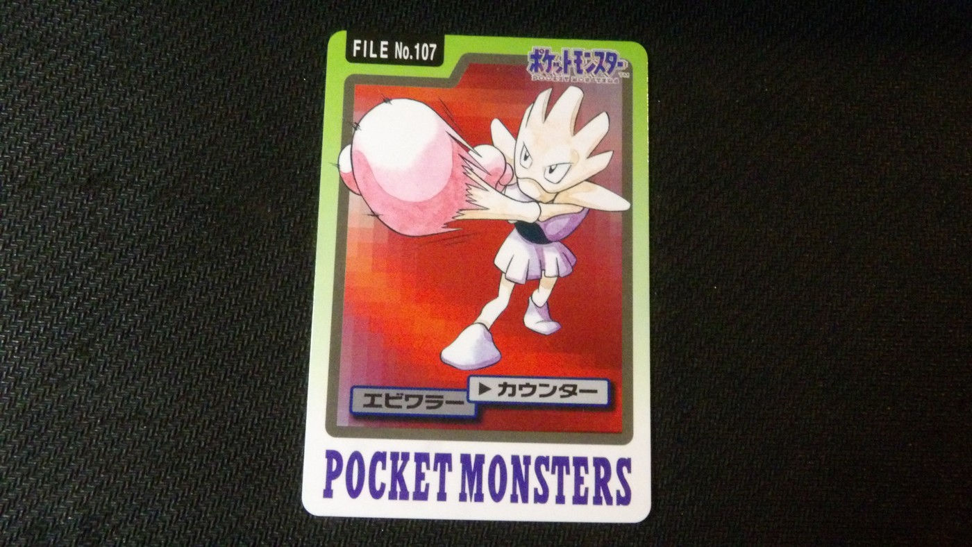 Carddass Pocket Monsters 'Tygnon 'File No.107', édition 1997