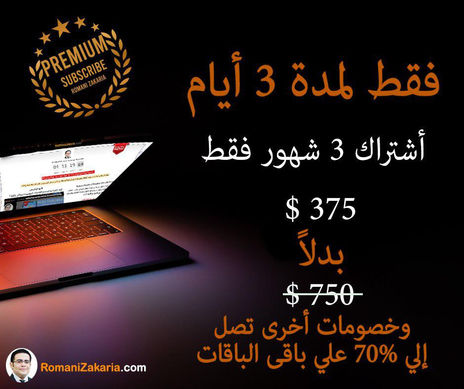 رسالة لعام 2020 من رومانى زكريا