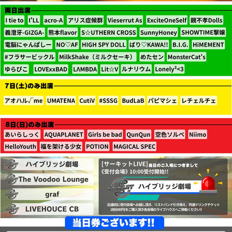 [miniちかっぱ祭ver.27.0 on the circuit DAY2当日券販売]のお知らせ