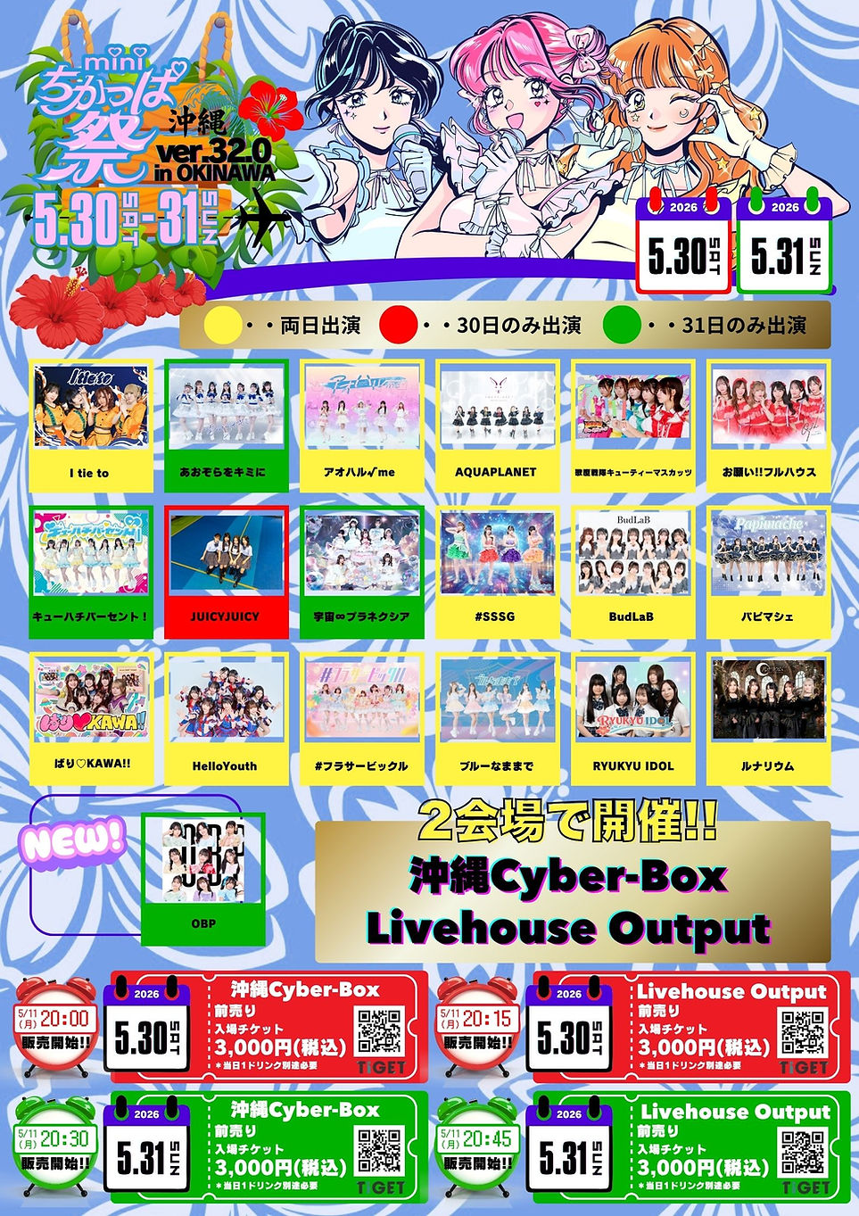 miniちかっぱ祭inOKINAWA第二弾フライヤーver1.jpg