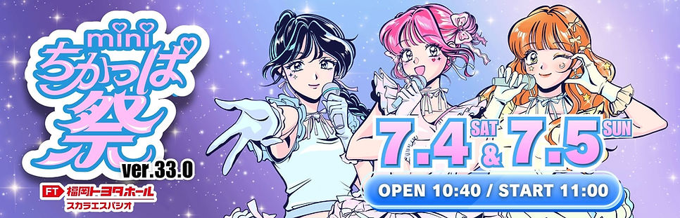 miniちかっぱ祭ver33.0inFUKUOKATOP.jpg