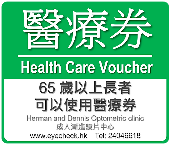 醫療券_edited.png