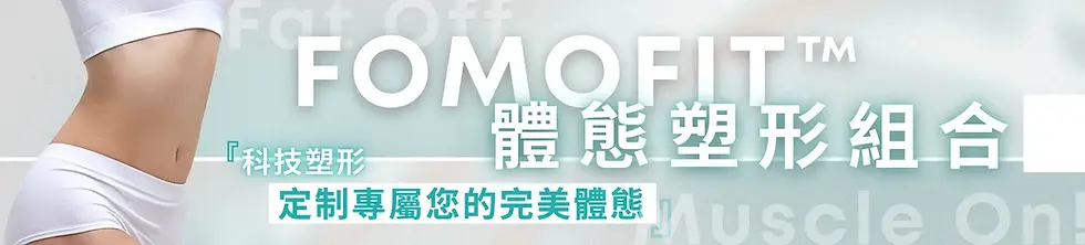 體態塑形組合_1x.webp