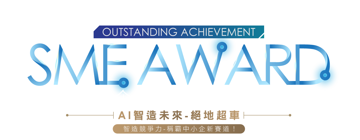 BF-SMEaward_20260107_kv-logo.png
