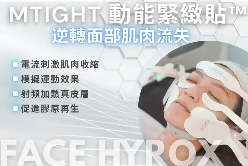 MTIGHT 動能緊緻貼™_1x.webp
