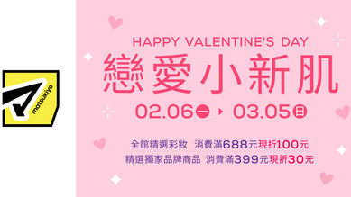 ✨💕 戀愛小新肌 活動攻略 💕✨