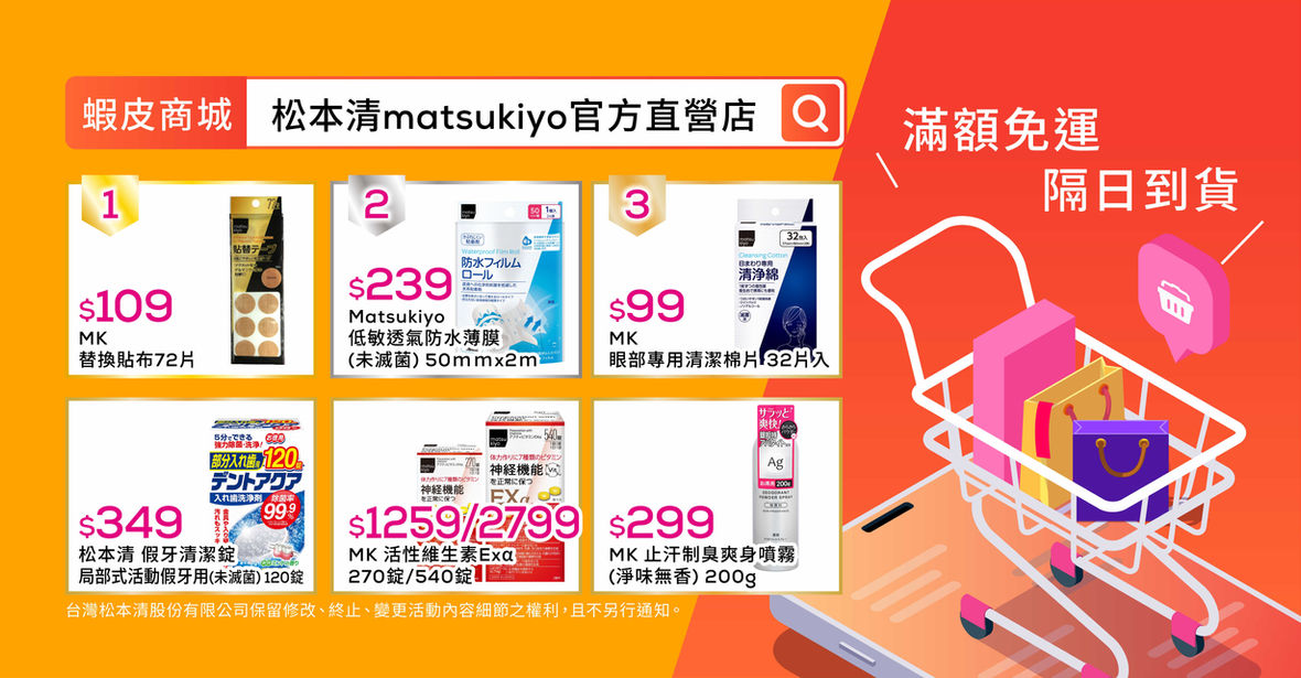 松本清matsukiyo官方直營店 上線啦！🛒
