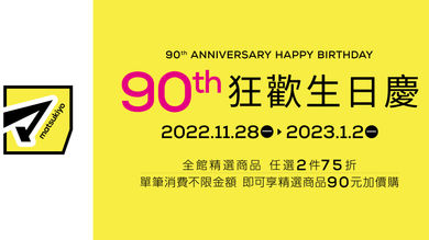 🎉松本清 90th 狂歡生日慶 活動攻略🎉