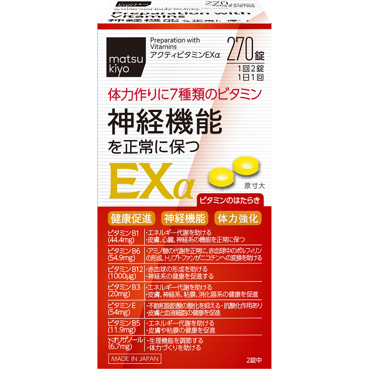 MK 活性維生素 Exα 270錠